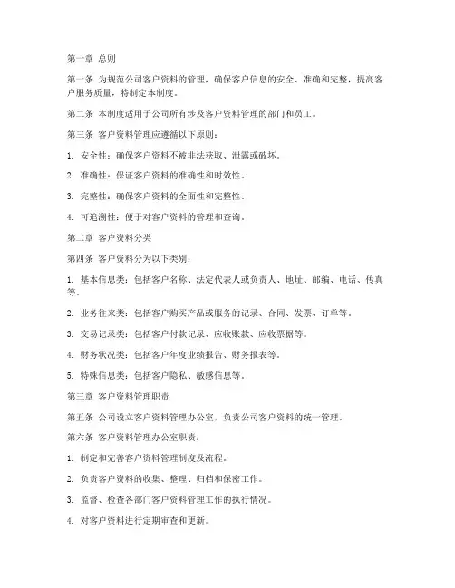 客户资料统一管理制度范本