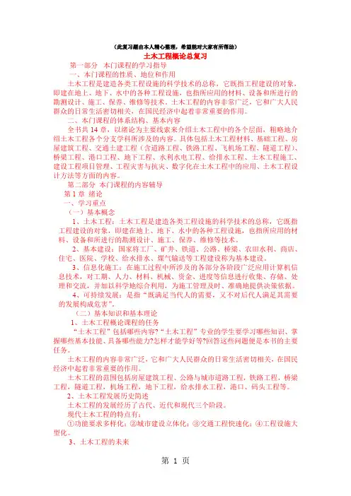 土木工程概论知识点+复习题共60页