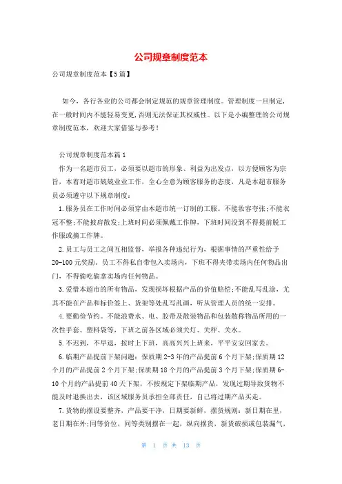 公司规章制度范本