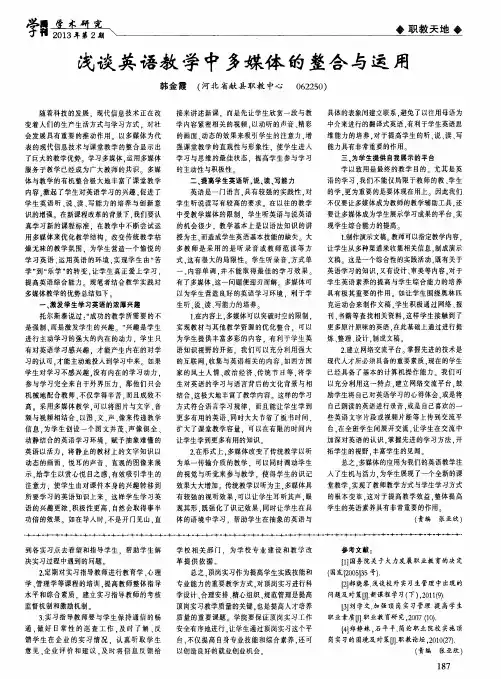 浅谈英语教学中多媒体的整合与运用