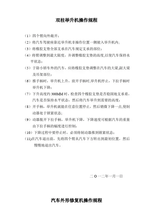 双柱举升机操作规程