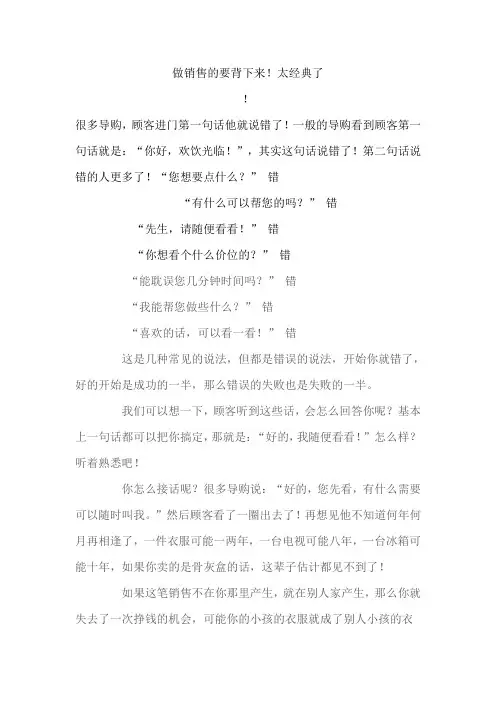 【通用】销售经典.doc