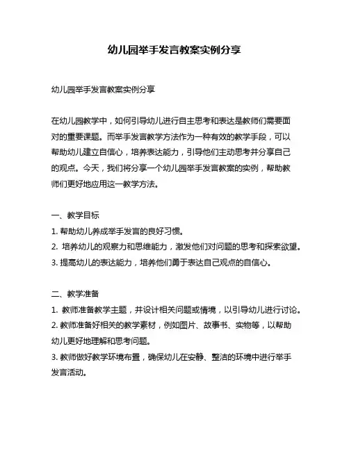 幼儿园举手发言教案实例分享