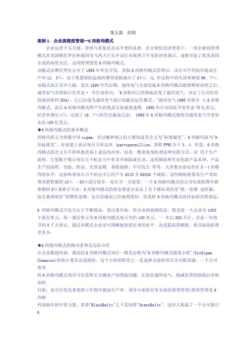 控制案例