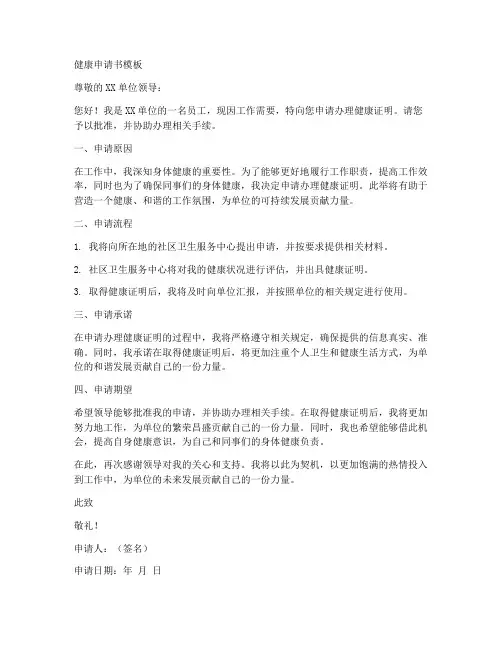 健康申请书模板