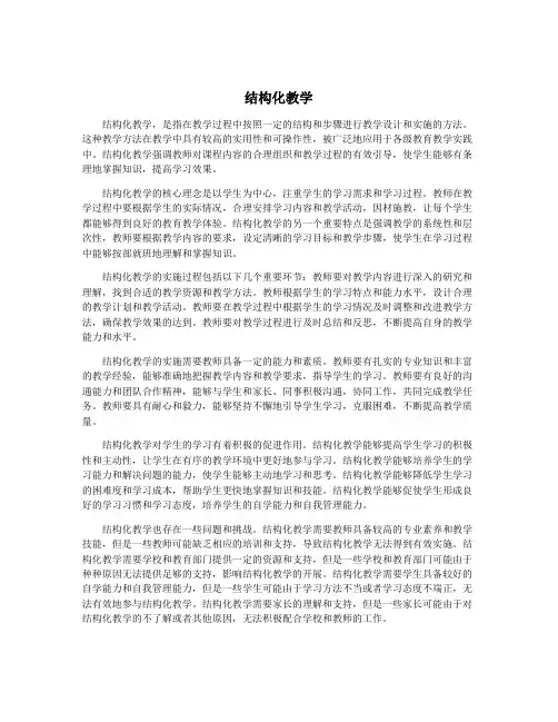 结构化教学