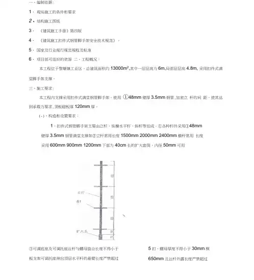 厂房满堂脚手架专项施工方案