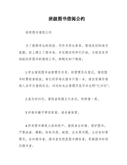 班级图书借阅公约