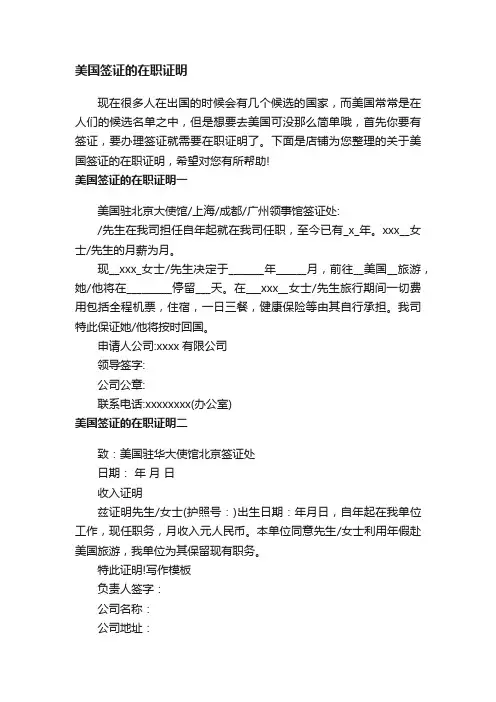 美国签证的在职证明