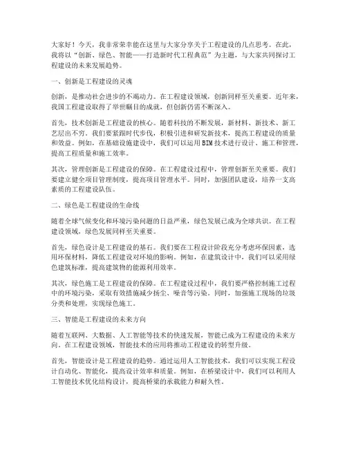 工程演讲稿三分钟范文