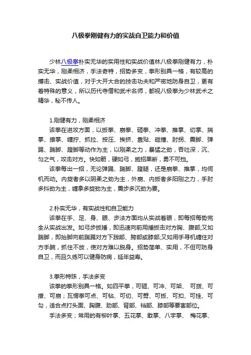 八极拳刚健有力的实战自卫能力和价值