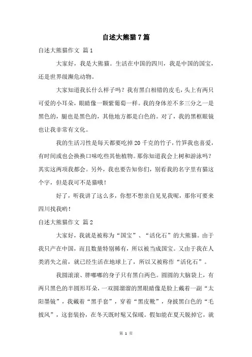 自述大熊猫7篇