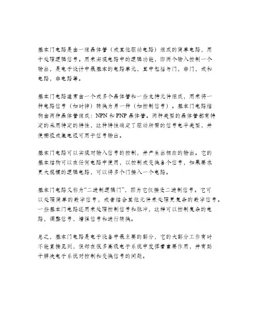 基本门电路