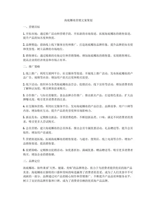 海底椰冻营销文案策划