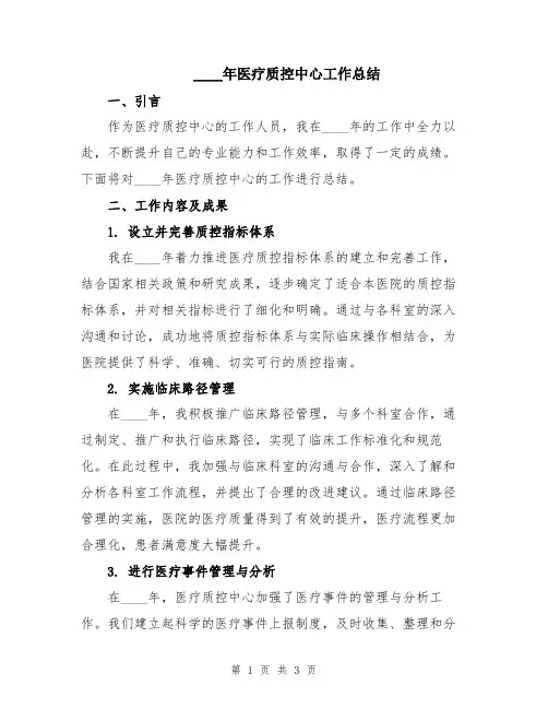 2024年医疗质控中心工作总结