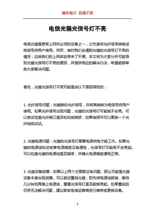 电信光猫光信号灯不亮