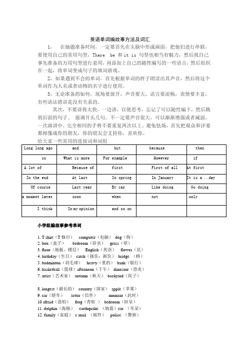 最新英语单词编故事方法及词汇汇编