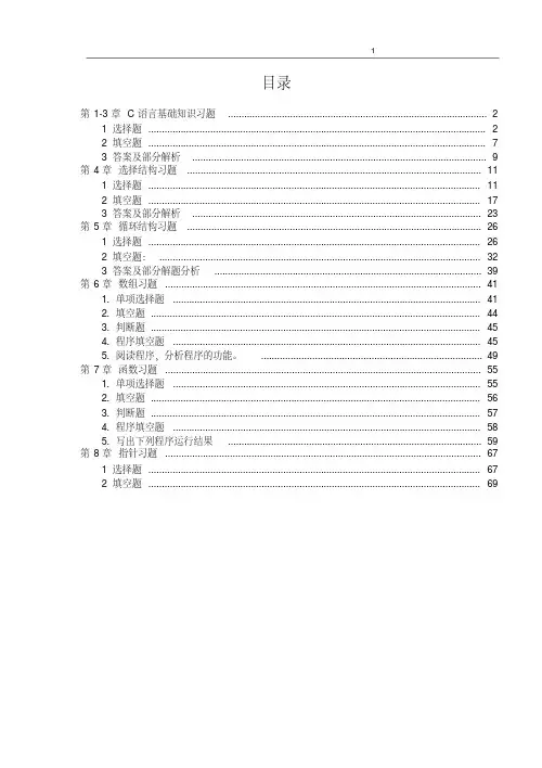 C语言基础练习题(含答案)