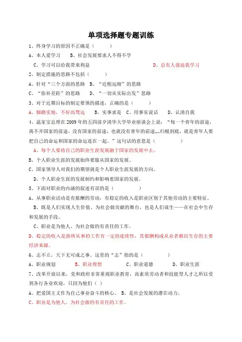 《《职业生涯规划》单项选择题专题练习
