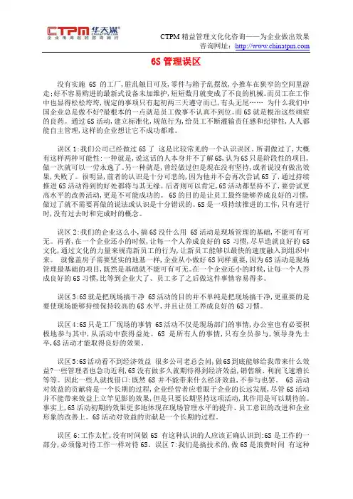 6S管理误区