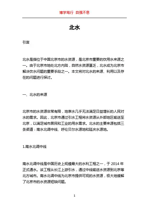 北水_精品文档