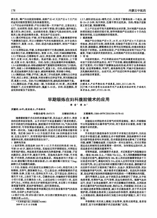 早期锻炼在妇科腹腔镜术的应用
