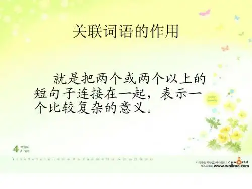 关联词语的复习