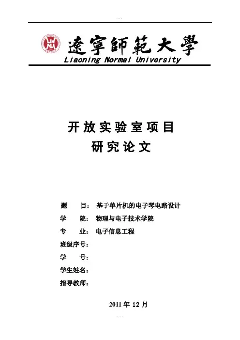 单片机创新实验报告--基于单片机的电子琴电路设计