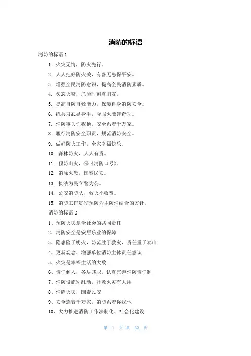 消防的标语