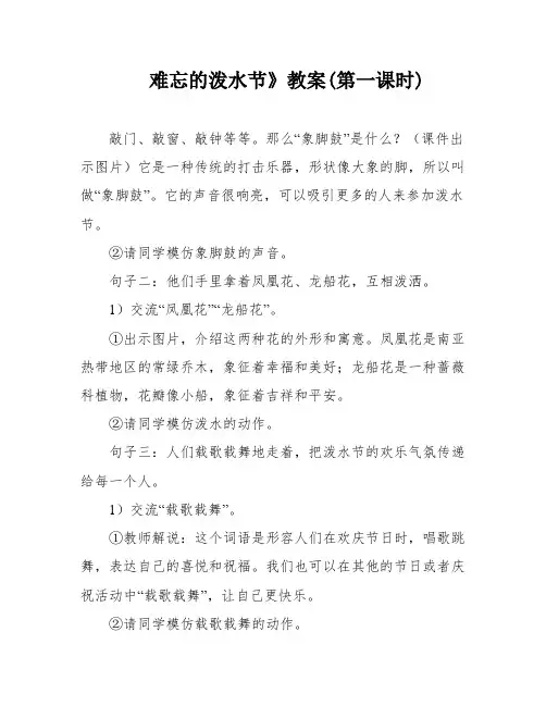 难忘的泼水节》教案(第一课时)