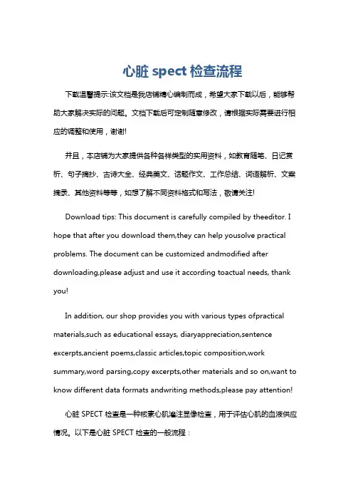 心脏spect检查流程