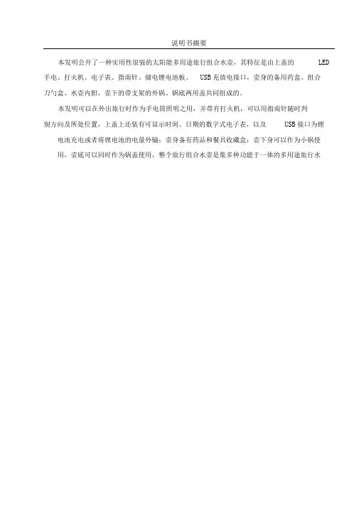 说明书摘要