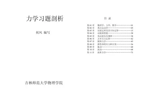 力学第二版课后答案漆安慎高等教育出版社