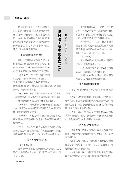 类风湿关节炎的中医治疗