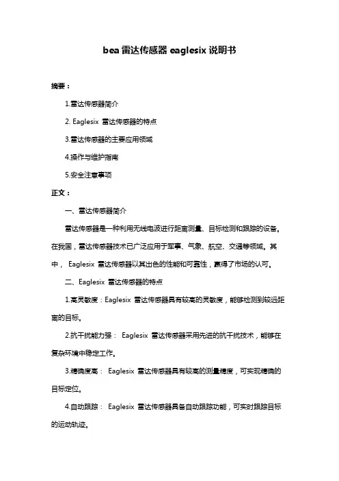 bea雷达传感器eaglesix说明书