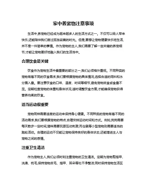 家中养宠物注意事项