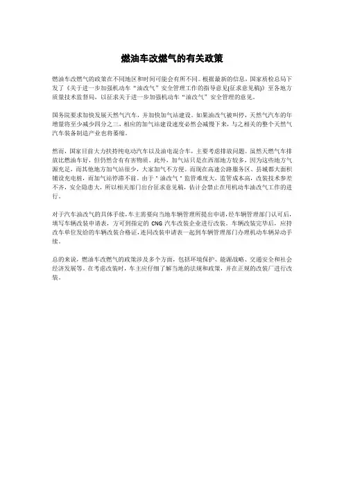 燃油车改燃气的有关政策