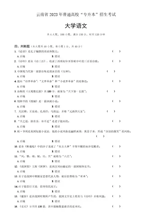 云南省2023年普通高校“专升本”考试真题③(含解析)