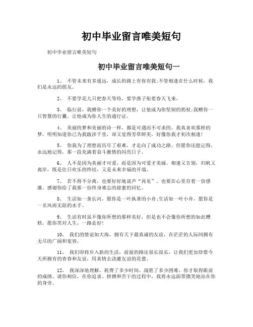 初中毕业留言唯美短句