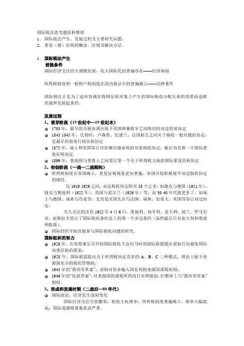 【税法考试题】