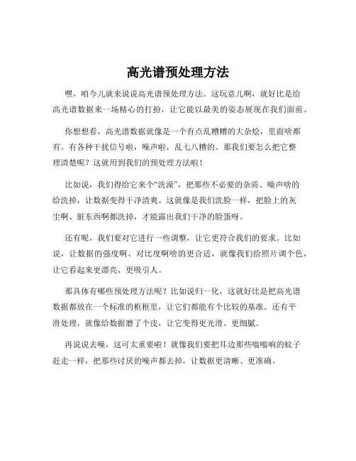高光谱预处理方法