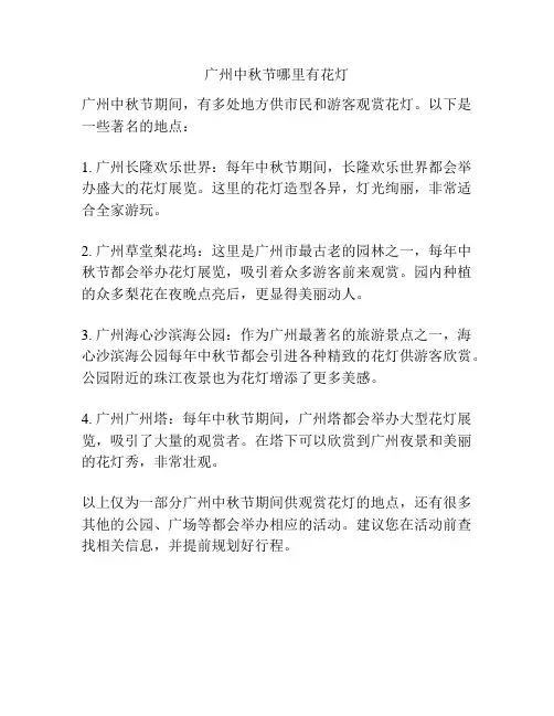 广州中秋节哪里有花灯