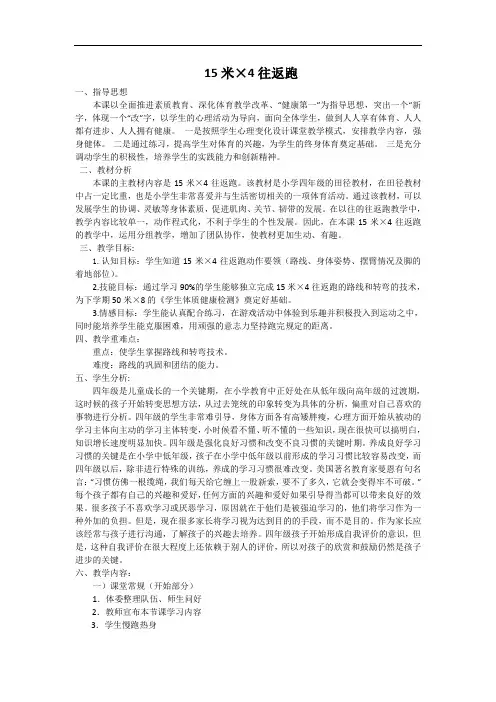 15×4往返跑教学设计