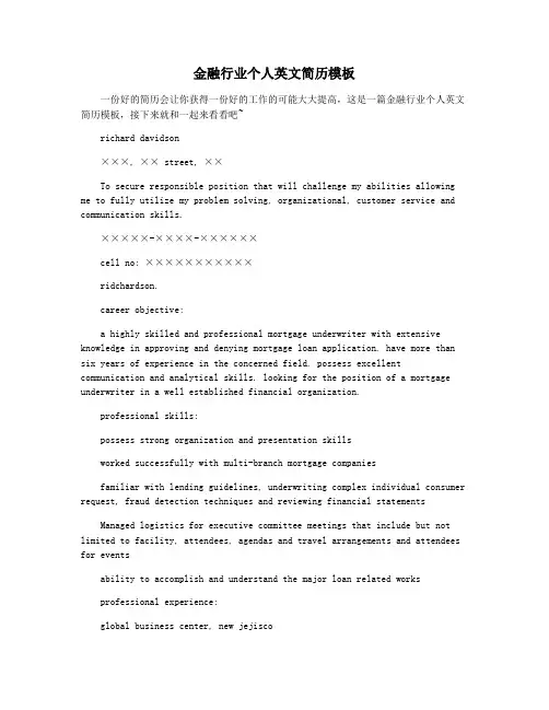 金融行业个人英文简历模板