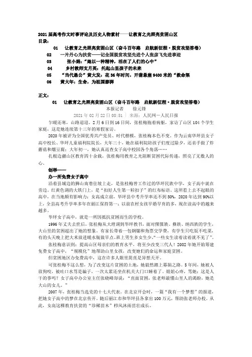 2021届高考作文写作素材 让教育之光照亮贫困山区