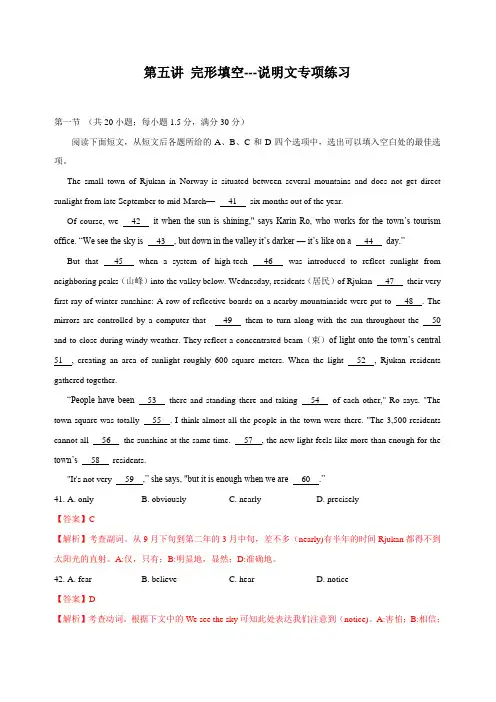 2020年高考英语二轮复习完形填空类(说明文)专项练习题(含答案解析).doc