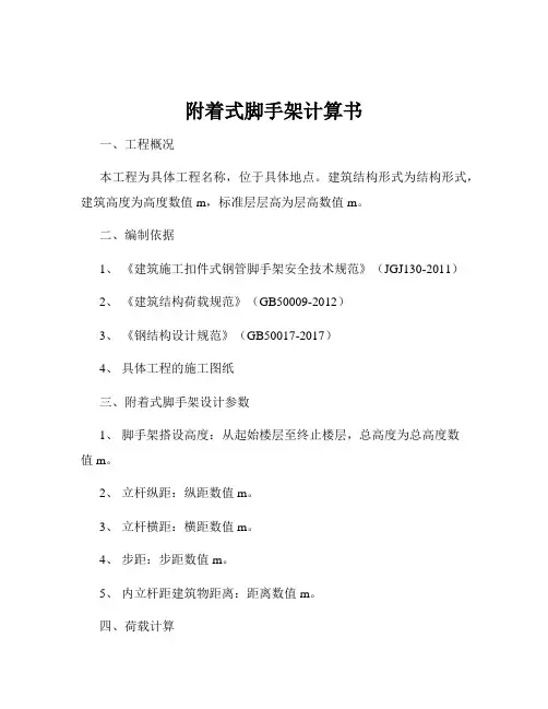 附着式脚手架计算书