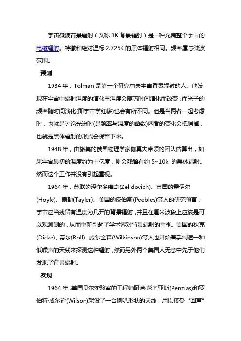宇宙微波背景辐射