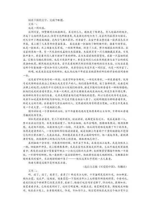 【名师讲题】方志敏《可爱的中国》(节选)双文本阅读训练及答案