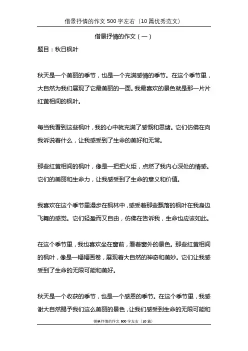 借景抒情的作文500字初中(10篇范文)